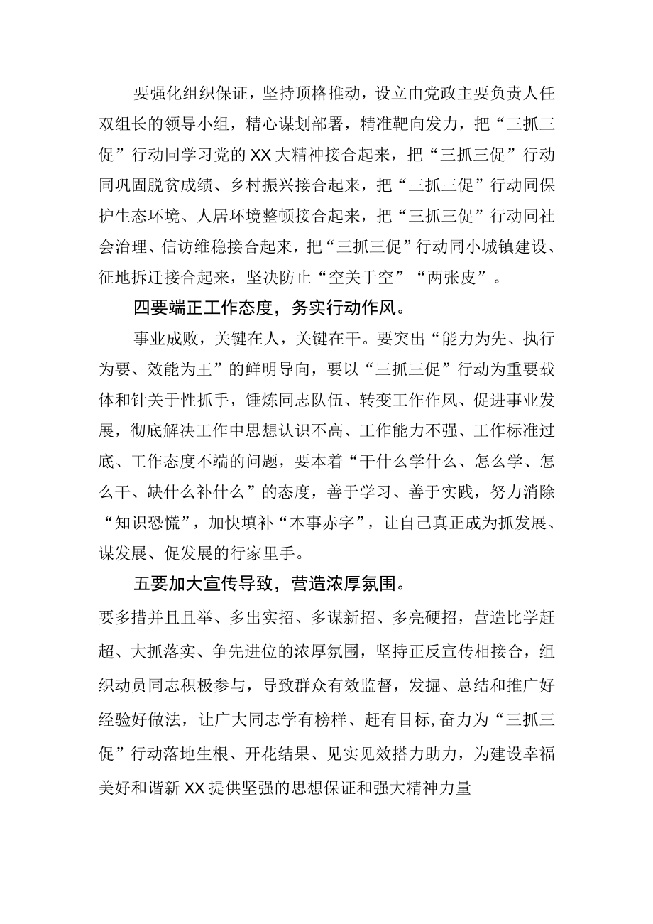 镇三抓三促专题学习会上的讲话.docx_第2页