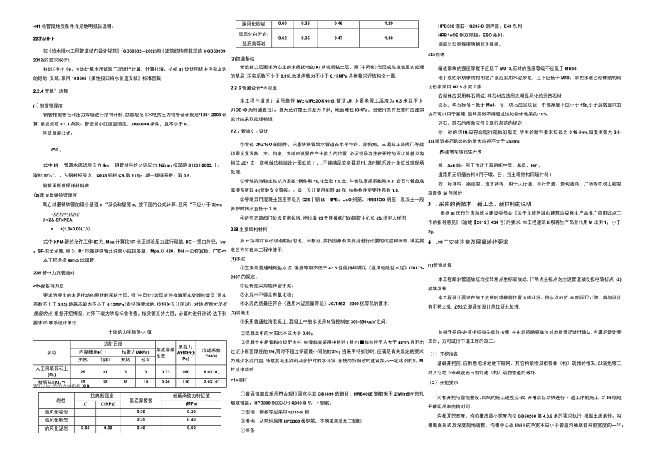 祥福大道与九江大道交叉路口至创业路路口DN800DN300给水管道改造工程施工图设计说明.docx_第3页