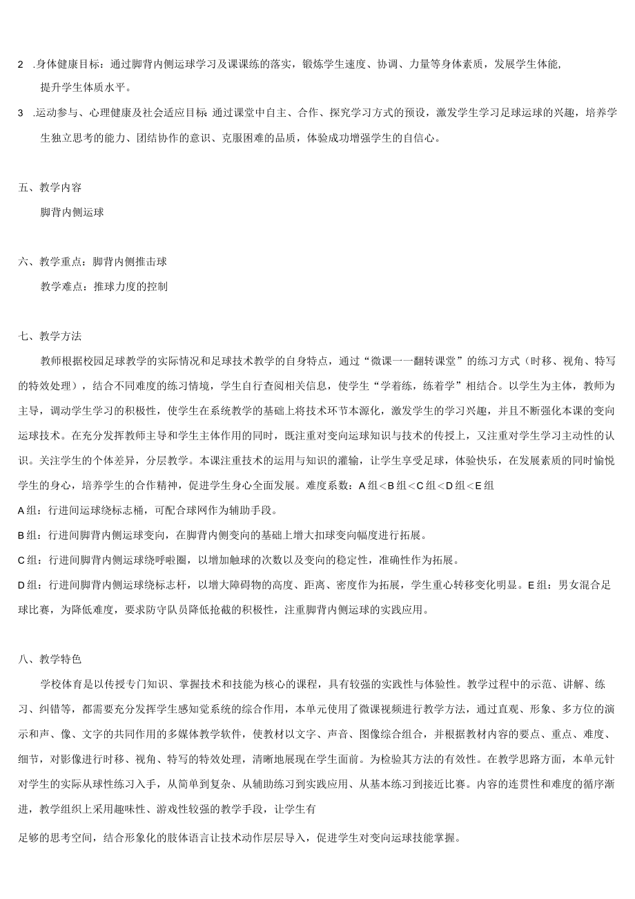 水平四初二体育足球——脚背内侧运球教学设计及教案.docx_第2页