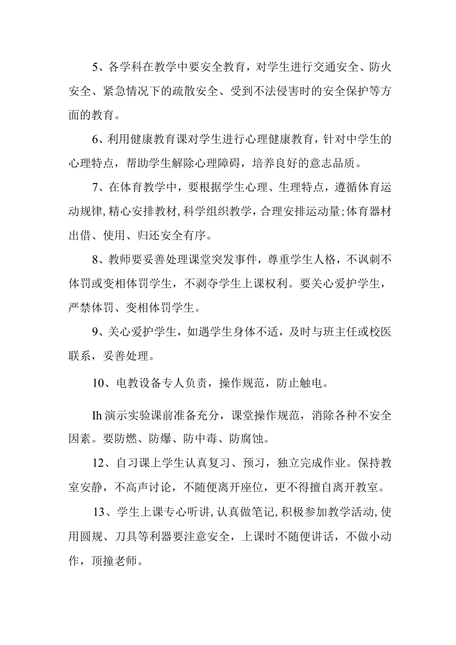 职业中等专业学校课堂教学安全管理制度.docx_第2页