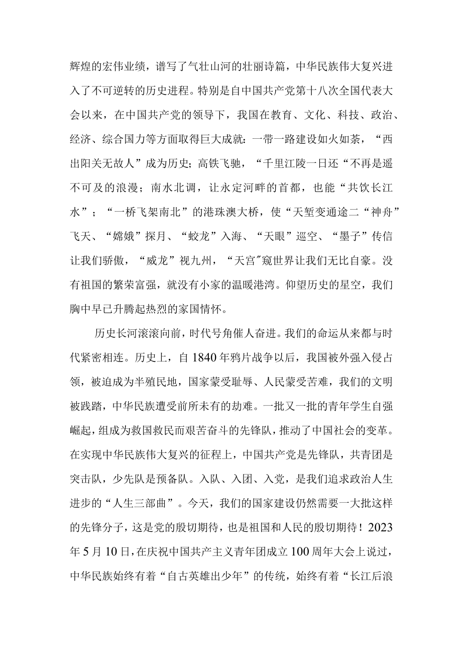 校长思政第一课讲话稿踔厉奋进携梦行远.docx_第2页