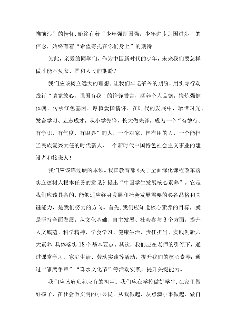 校长思政第一课讲话稿踔厉奋进携梦行远.docx_第3页