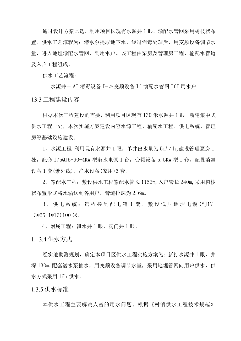 镶黄旗宝格达音高勒扎毕拉呼嘎查那林达楞浩特集中供水工程实施方案.docx_第3页