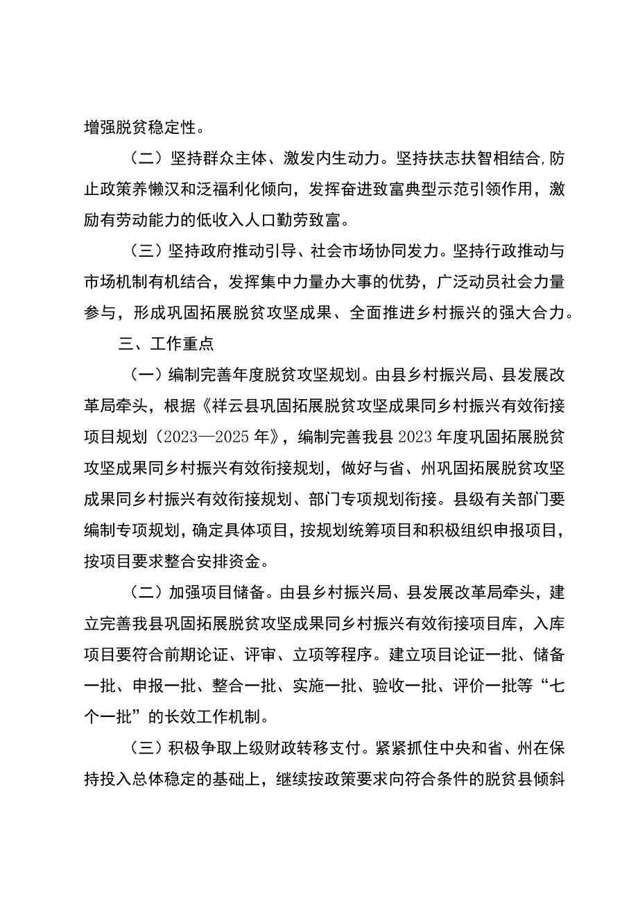 祥云县2023年度财政涉农资金统筹整合使用调整实施方案.docx_第2页