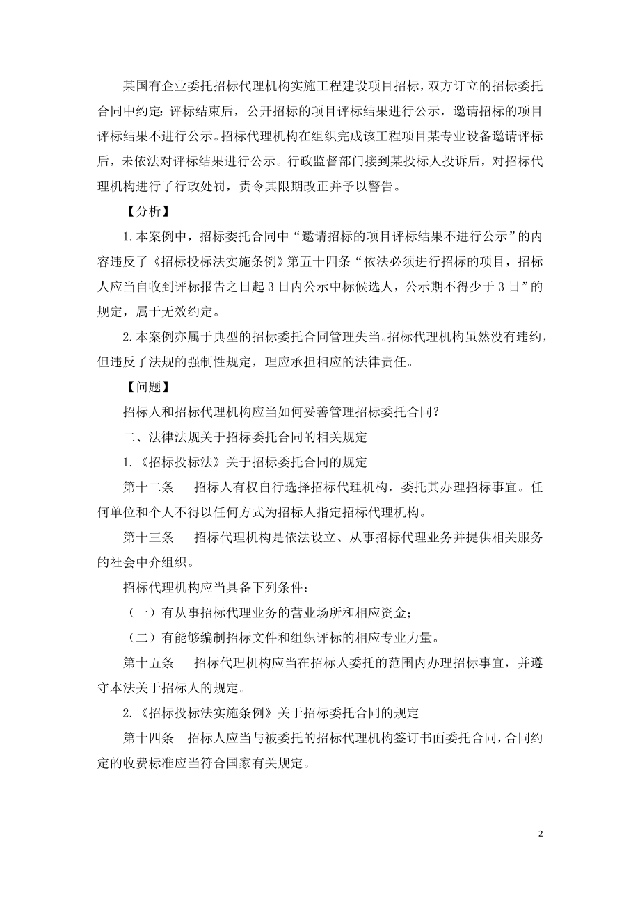 招标委托合同的管理内容.doc_第2页