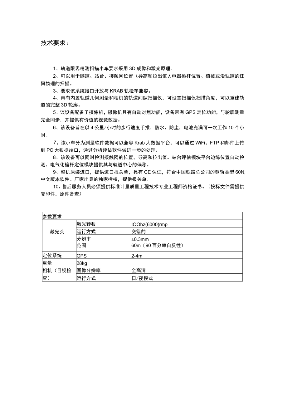 限界和接触网检测仪技术规格书.docx_第2页