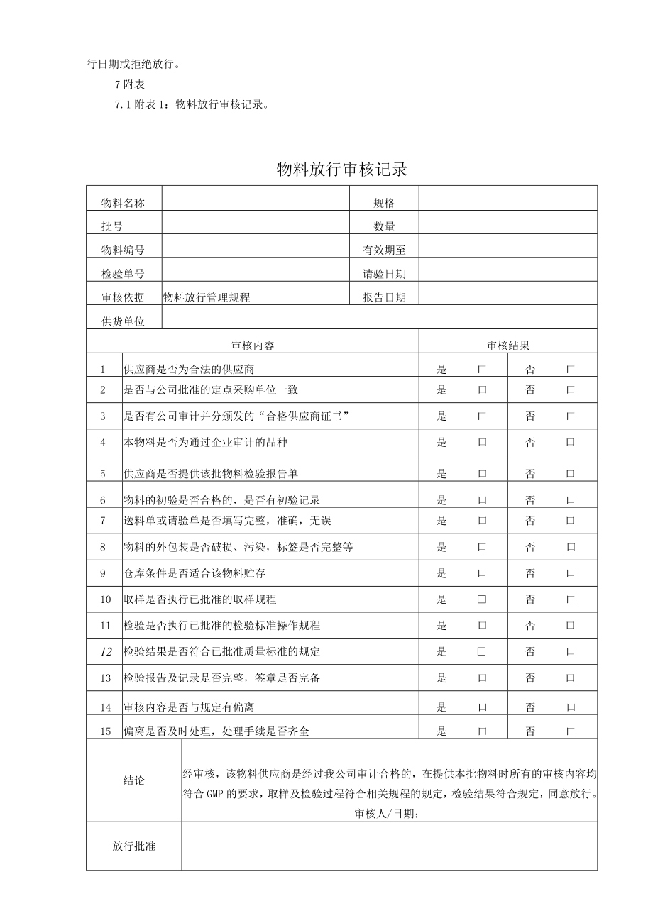 物料放行管理规程.docx_第2页