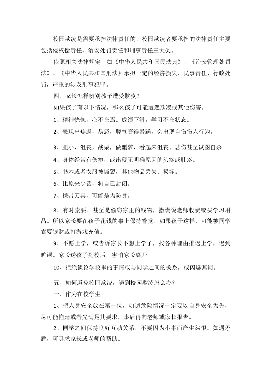 预防校园欺凌霸凌告家长书.docx_第2页