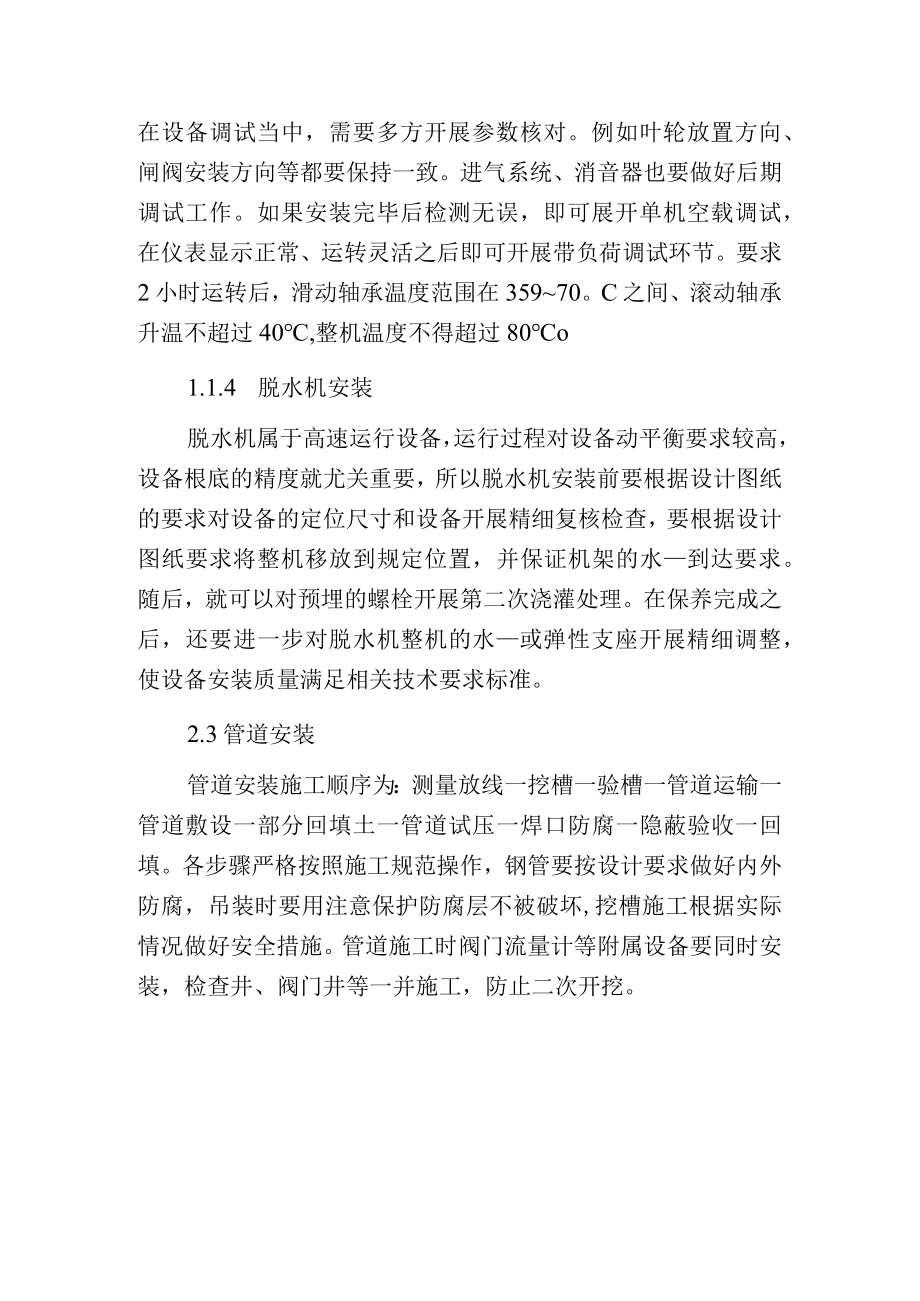 污水处理厂设备安装与调试.docx_第3页