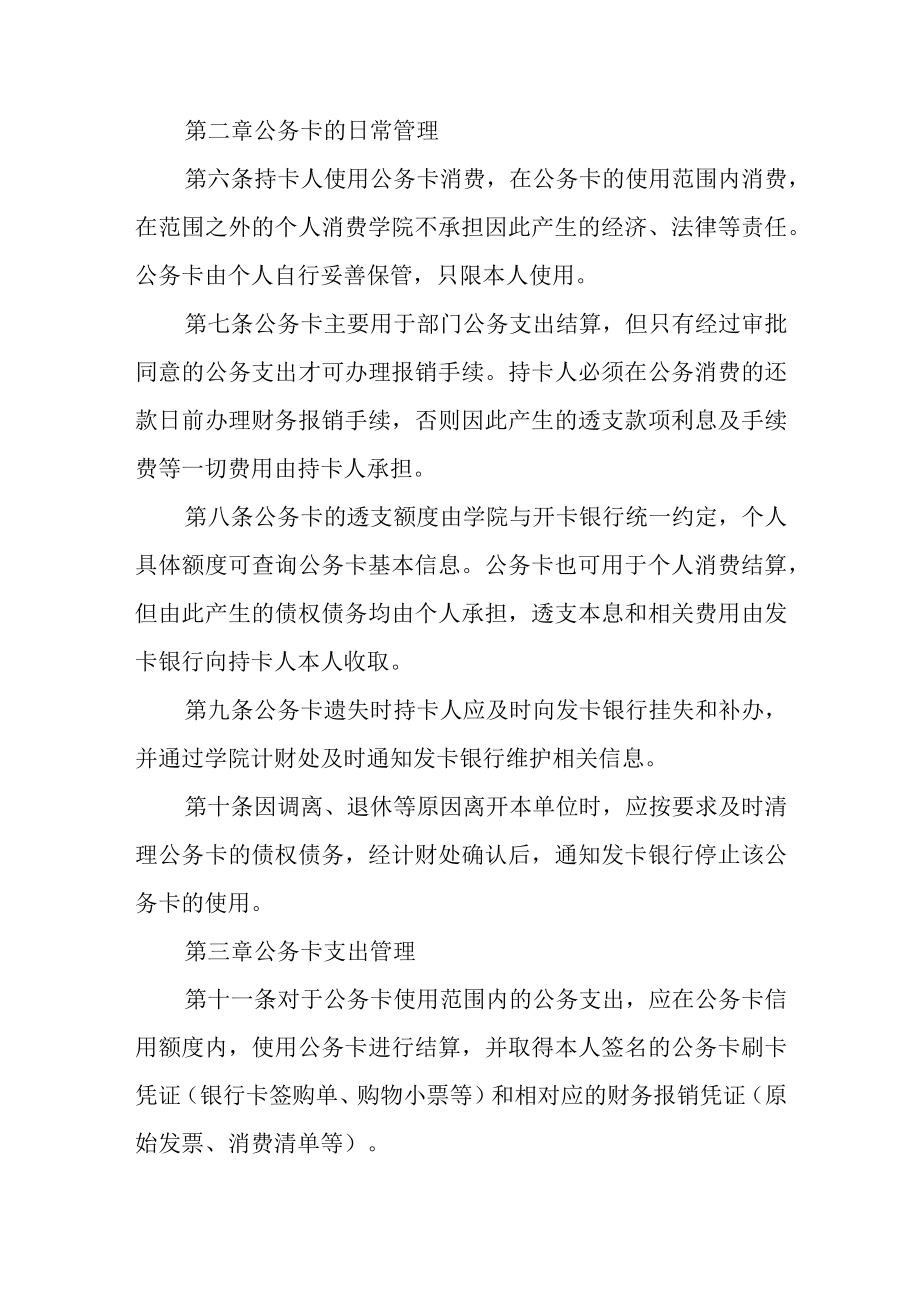 职业技术学院公务卡使用管理办法.docx_第2页