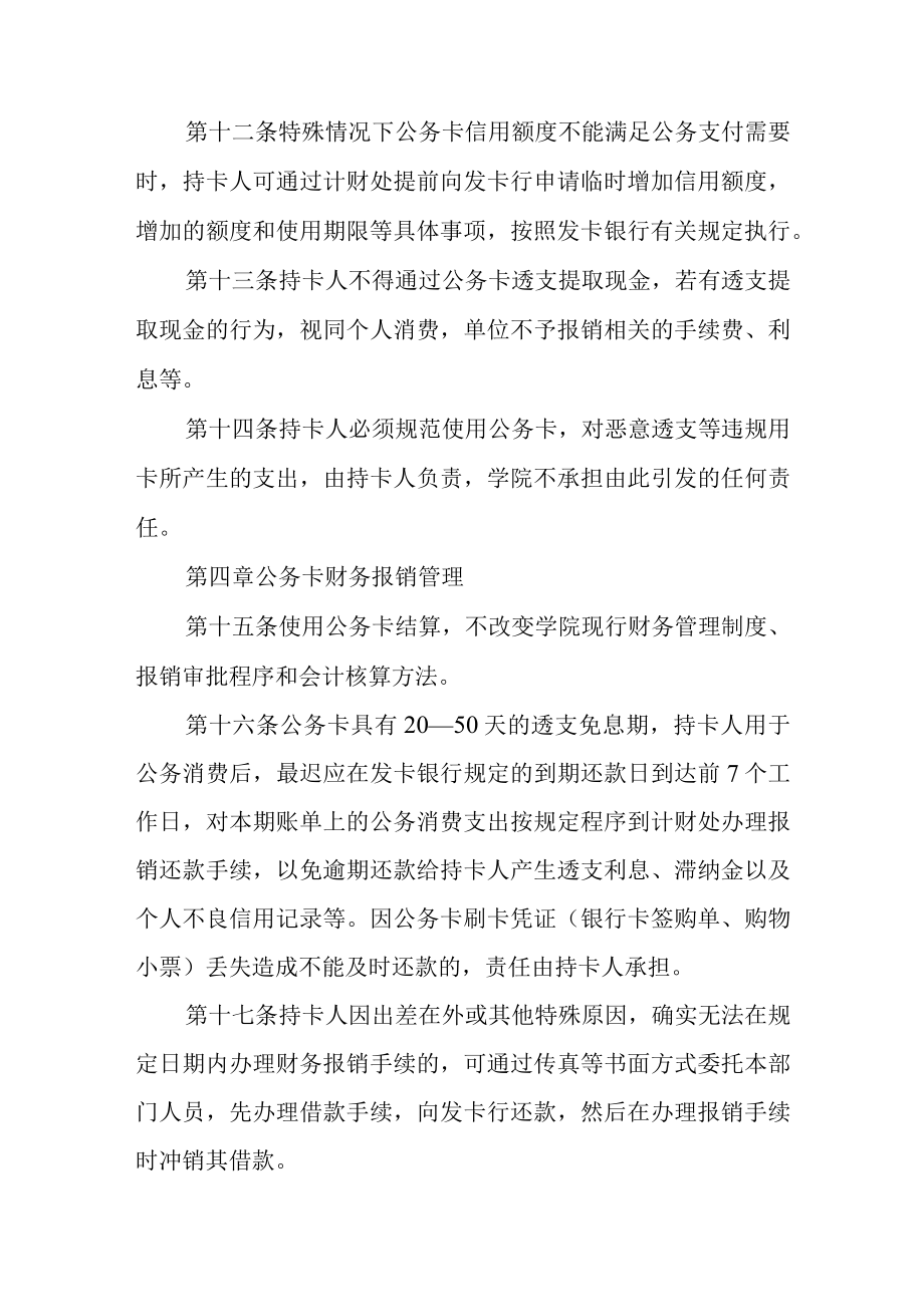 职业技术学院公务卡使用管理办法.docx_第3页