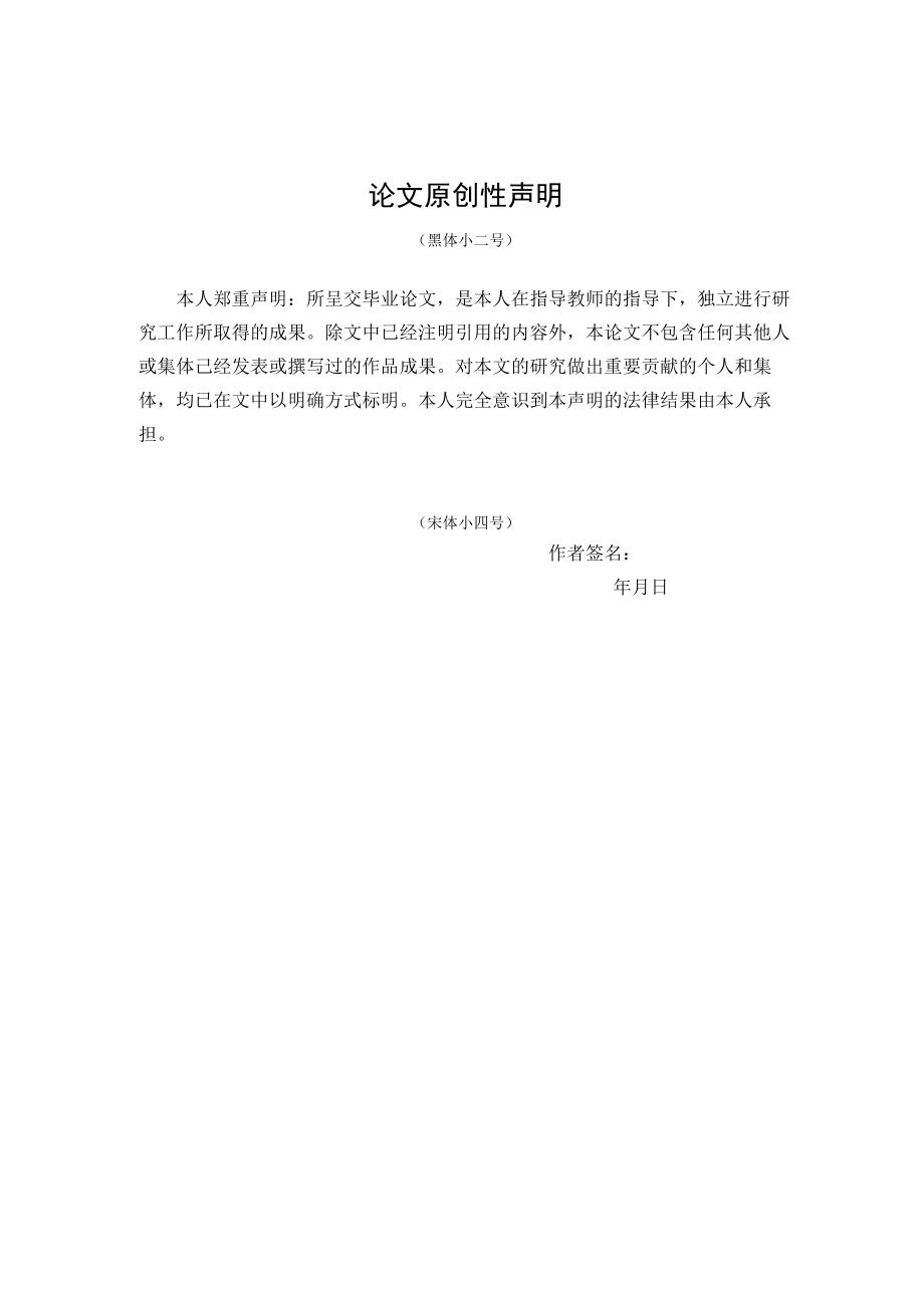 财务共享模式下企业财务管理转型研究V2.docx_第2页