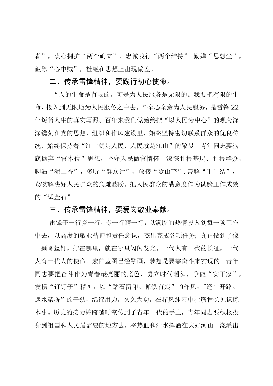 研讨交流发言材料：传承雷锋精神砥砺奋进力量.docx_第2页