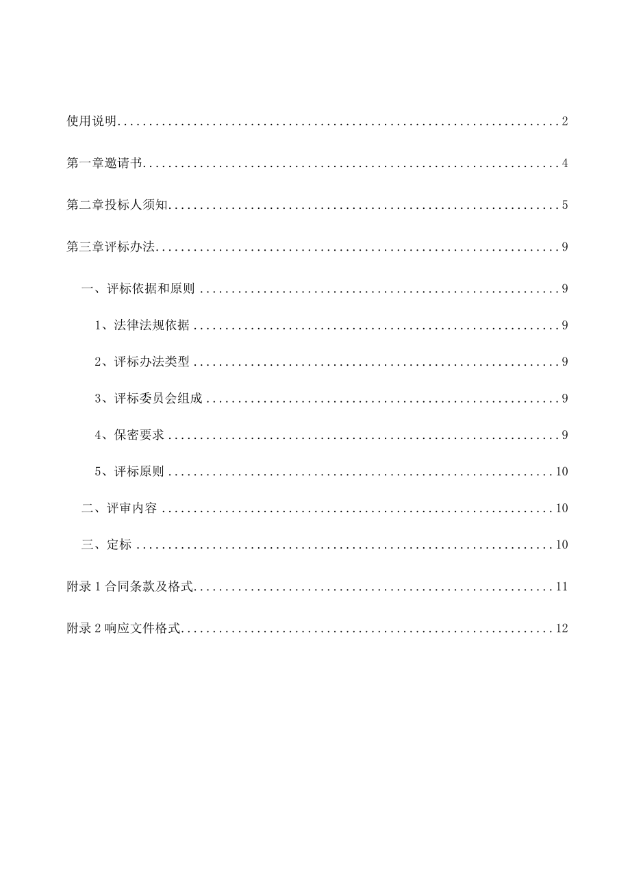 项目上海交通大学工程服务比选文件示范文本20~60万.docx_第2页