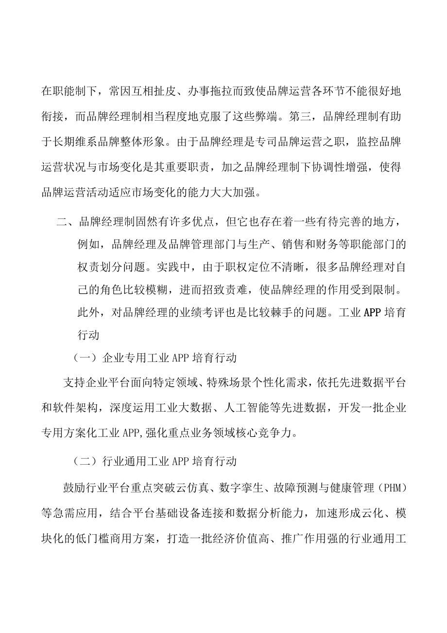 行业通用工业APP产业环境分析.docx_第3页