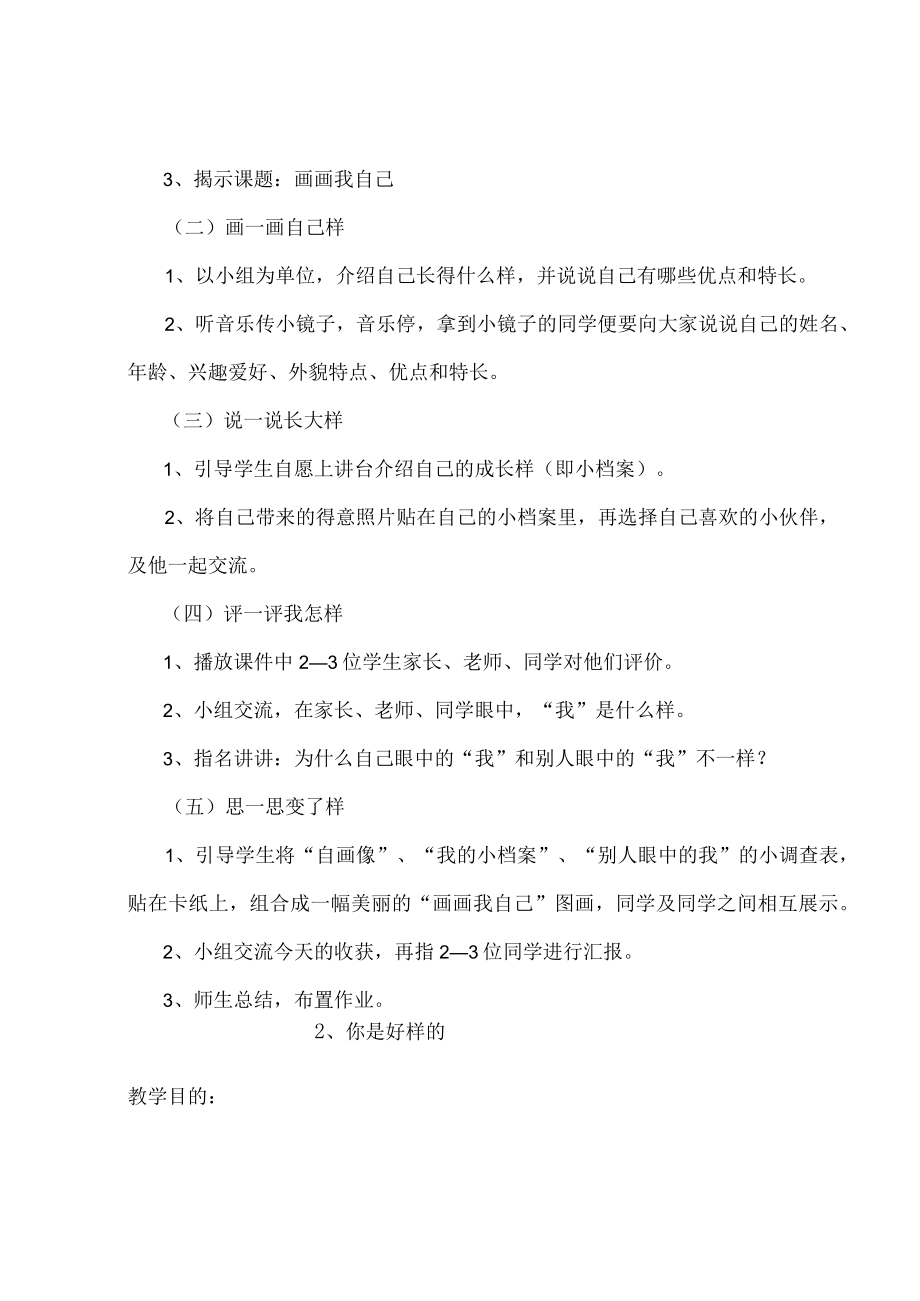 粤教版小学三年级品德与社会教案上册.docx_第2页