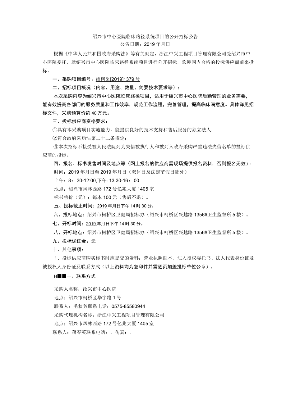 绍兴市中心医院临床路径系统项目.docx_第3页