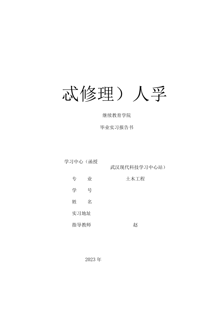 武汉理工大学实习日志.docx_第1页