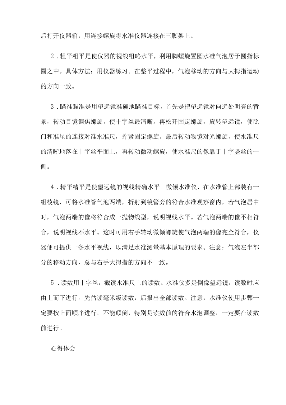 武汉理工大学实习日志.docx_第3页