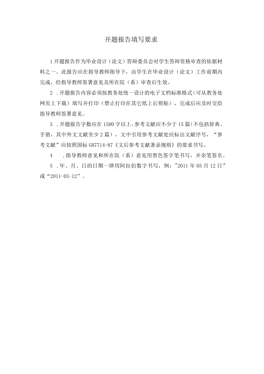 郑州华信学院毕业设计论文开题报告.docx_第2页