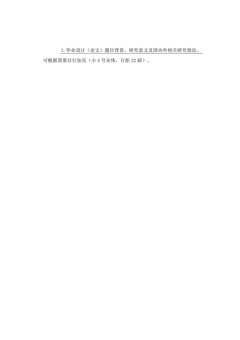 郑州华信学院毕业设计论文开题报告.docx_第3页