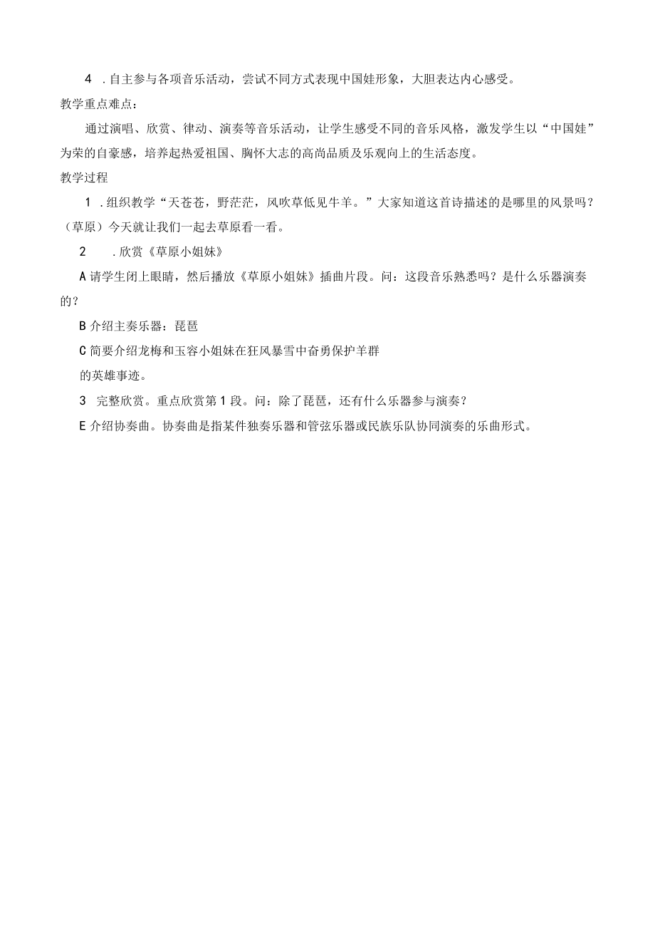 苏少音乐五年级下教学计划教案及教学总结.docx_第2页