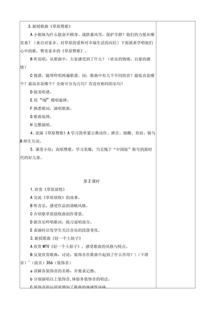 苏少音乐五年级下教学计划教案及教学总结.docx_第3页