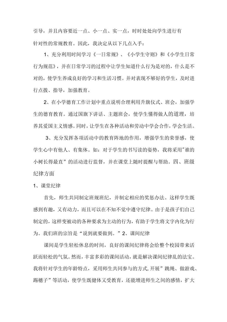 疫情中班主任工作计划.docx_第2页