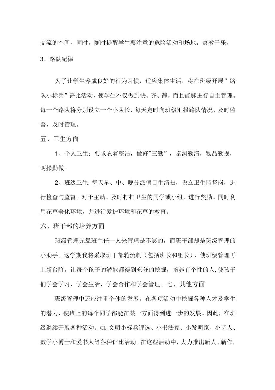 疫情中班主任工作计划.docx_第3页