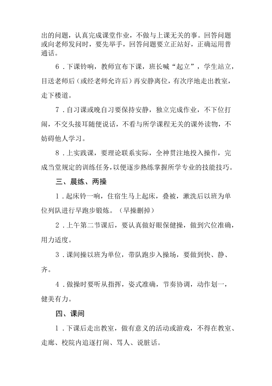 职业中专学生一日常规管理.docx_第2页