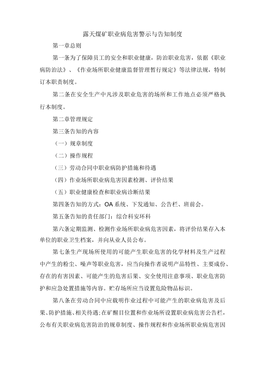 露天煤矿职业病危害警示与告知制度.docx_第1页