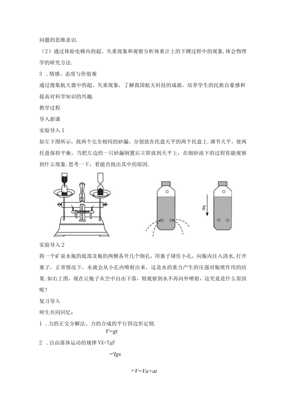 用牛顿运动定律解决问题二教学设计.docx_第2页