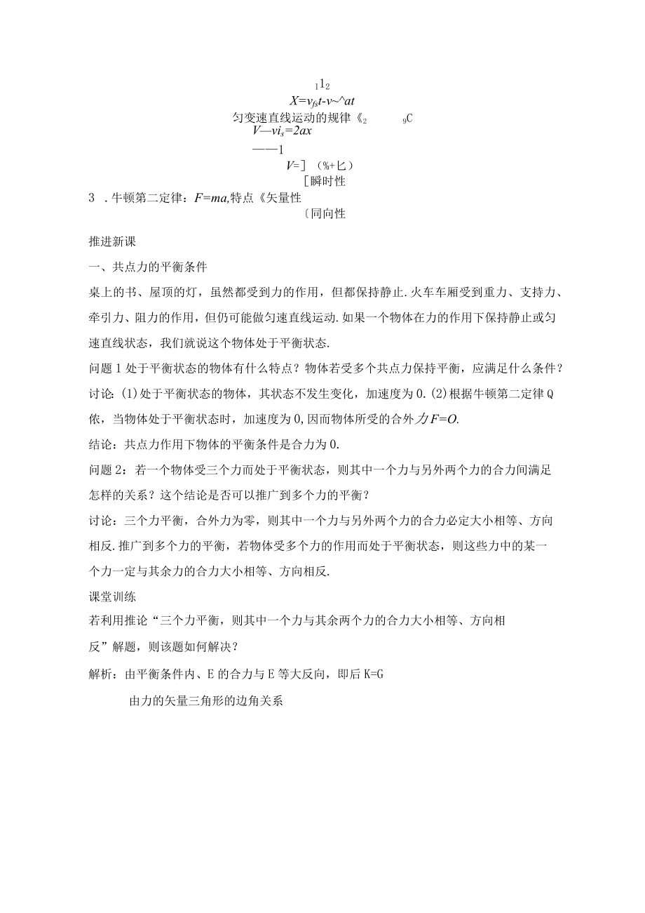 用牛顿运动定律解决问题二教学设计.docx_第3页