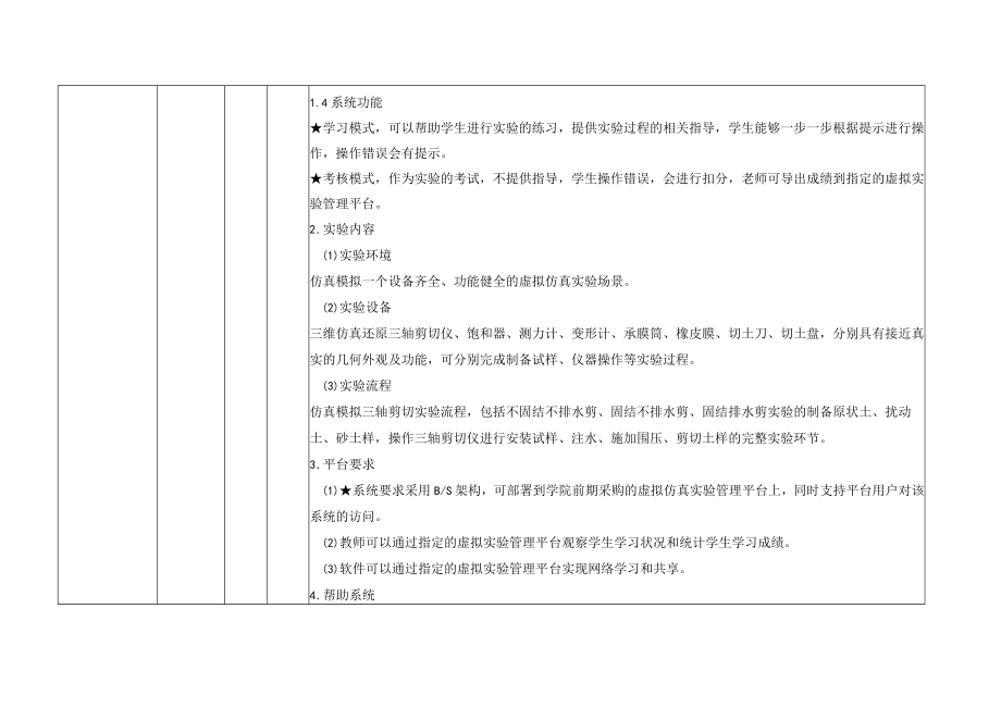 项目名称土力学三维虚拟实验教学系统三轴压缩实验新型号项目标书.docx_第2页