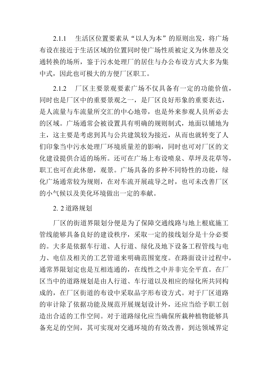 污水处理厂建筑设计探讨.docx_第2页