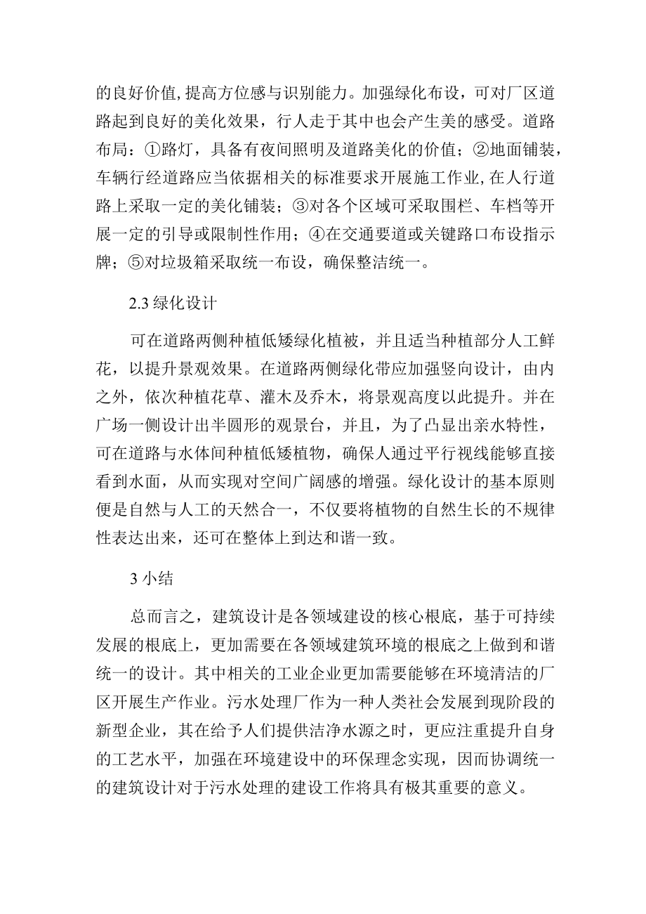 污水处理厂建筑设计探讨.docx_第3页