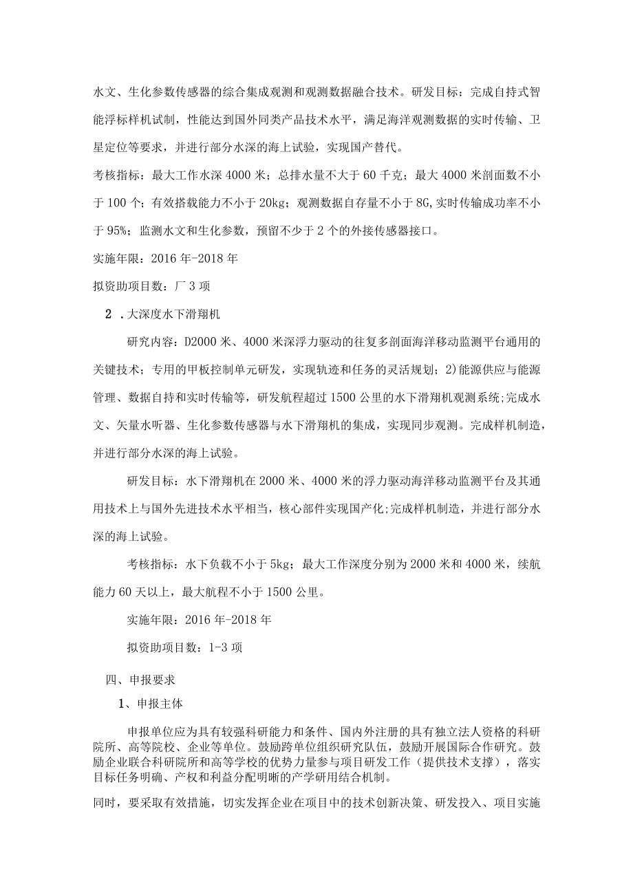 问海计划申报指南.docx_第2页