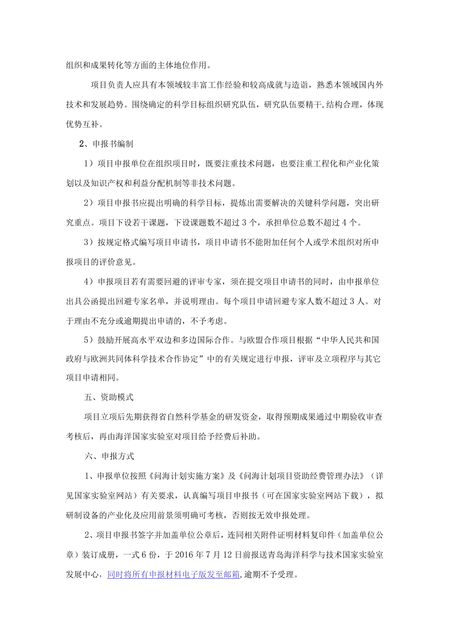 问海计划申报指南.docx_第3页