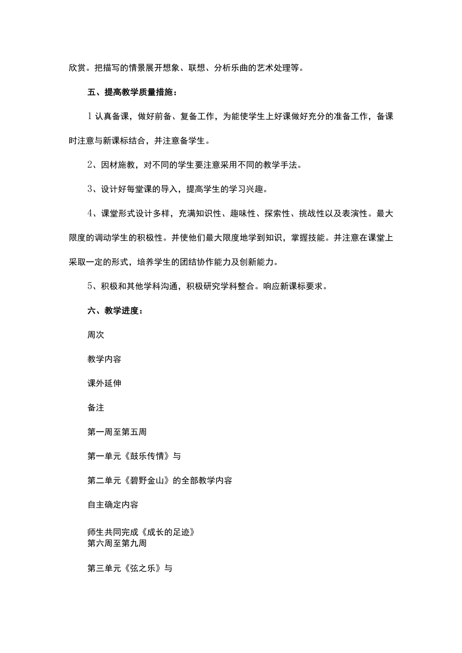 苏少音乐六年级下教学计划教案及教学总结.docx_第2页