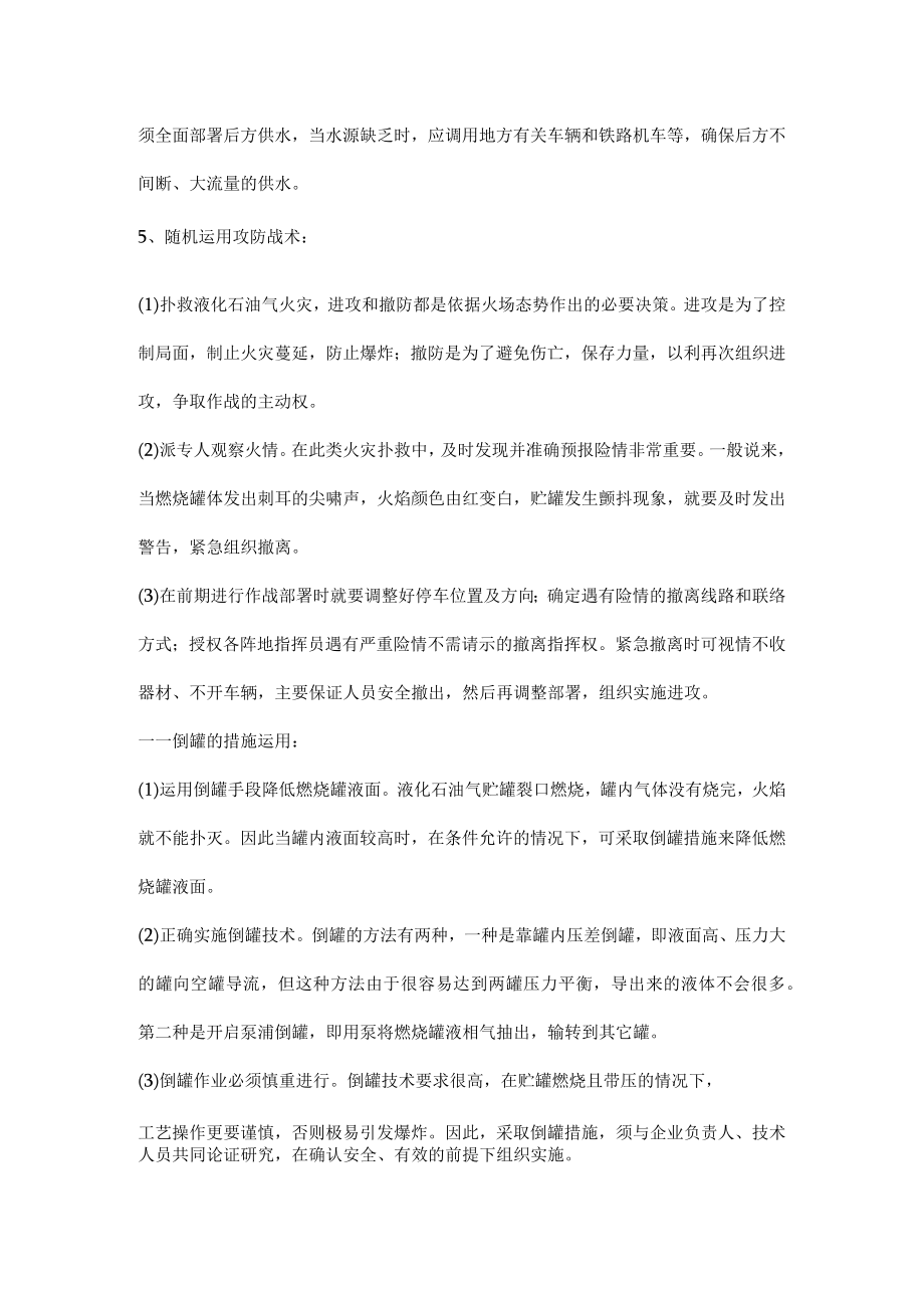 液化石油气储罐泄漏灭火措施及行动要求.docx_第2页