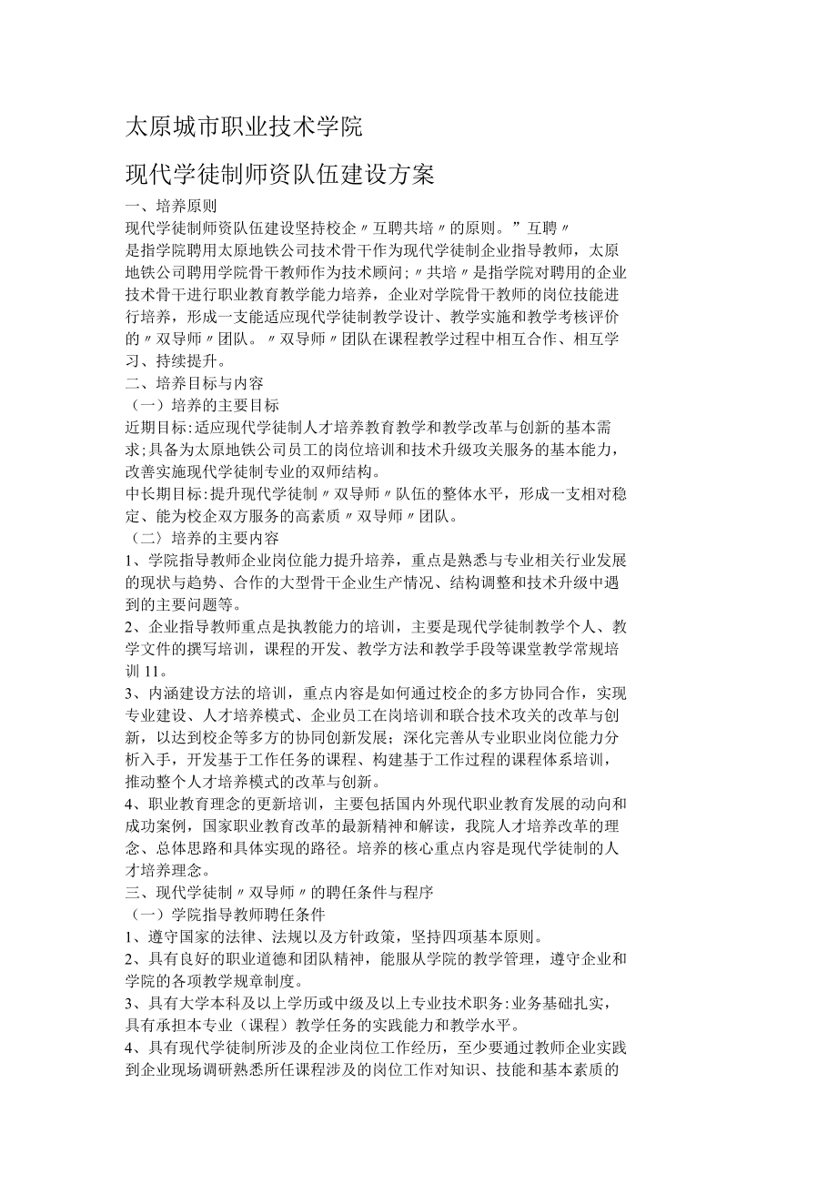 现代学徒制师资队伍建设方案.docx_第1页