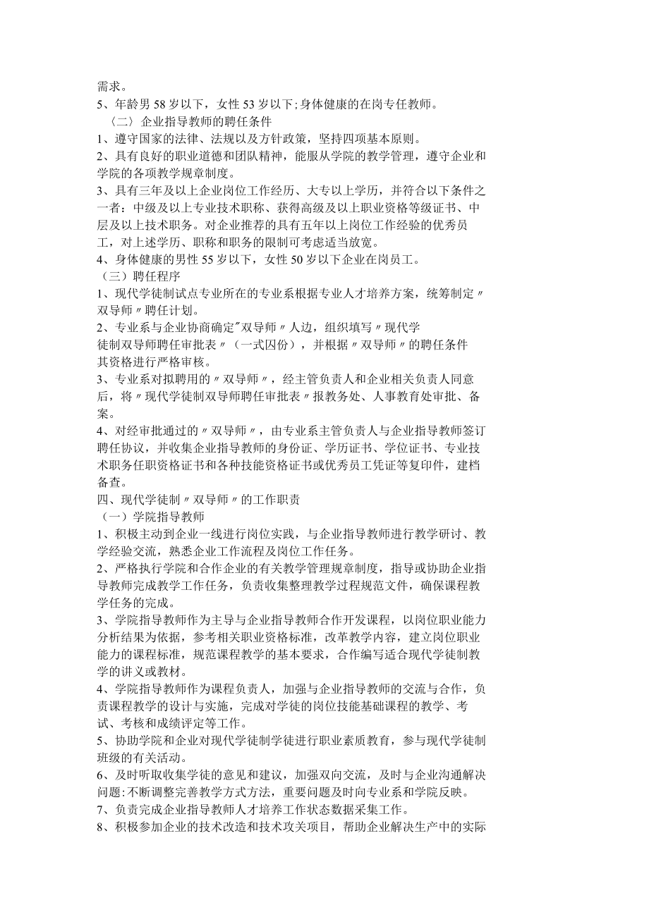 现代学徒制师资队伍建设方案.docx_第2页