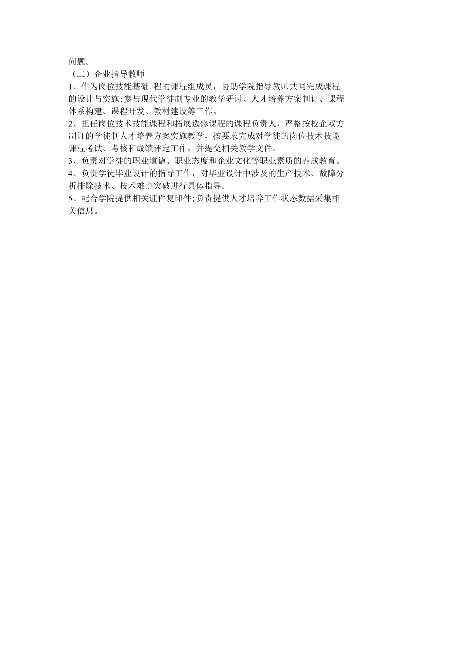 现代学徒制师资队伍建设方案.docx_第3页