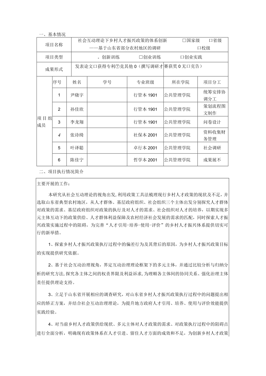 项目S202310445050山东师范大学大学生创新创业训练项目结题报告书.docx_第2页