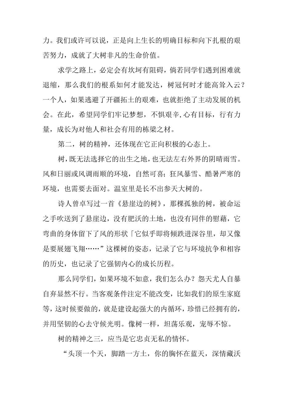 校长国旗下讲话稿在春天种下一棵树.docx_第2页