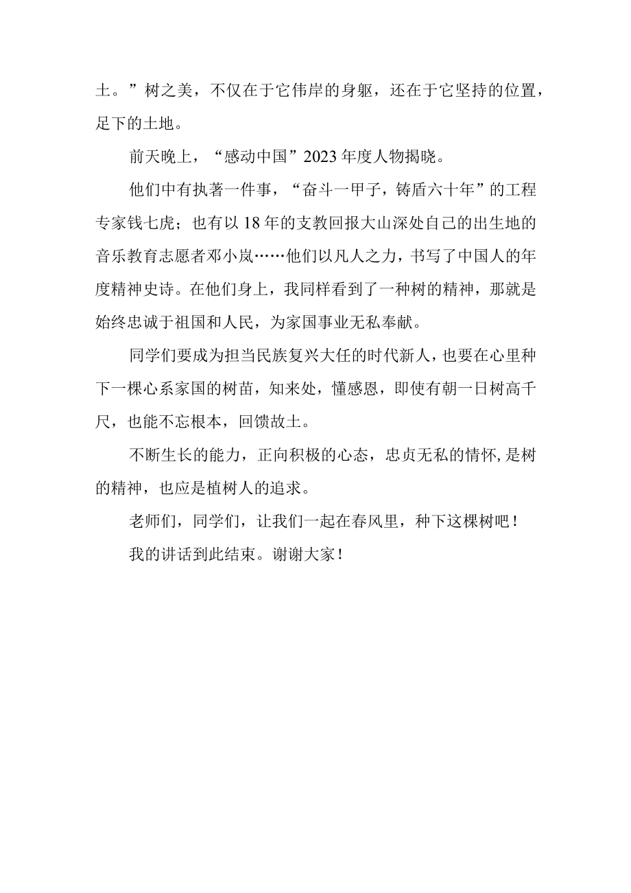 校长国旗下讲话稿在春天种下一棵树.docx_第3页