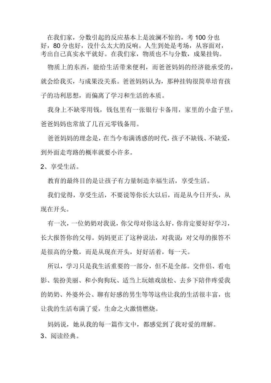 长沙南雅中学一新生家长优秀学生代表发言稿.docx_第2页