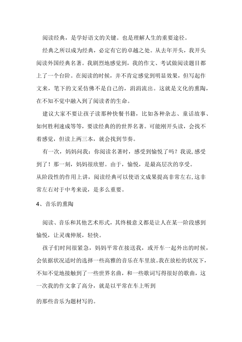 长沙南雅中学一新生家长优秀学生代表发言稿.docx_第3页