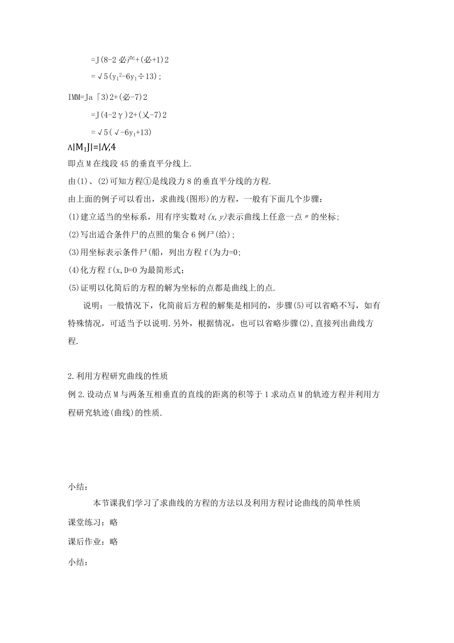 由曲线求它的方程由方程研究曲线的性质 教学设计.docx_第2页