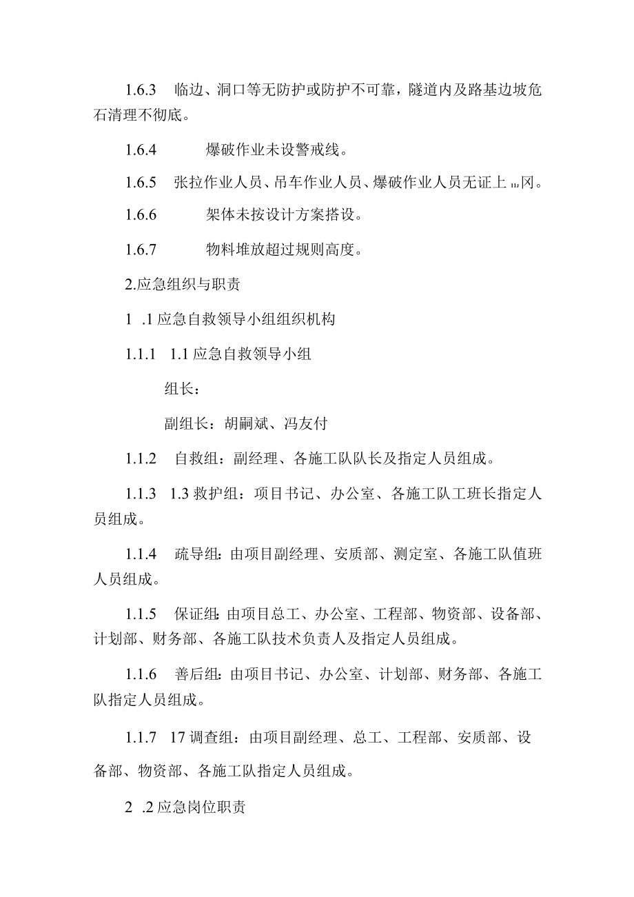 物体打击现场处置方案.docx_第2页